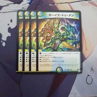 デュエマ ボーイズトゥメン 4枚