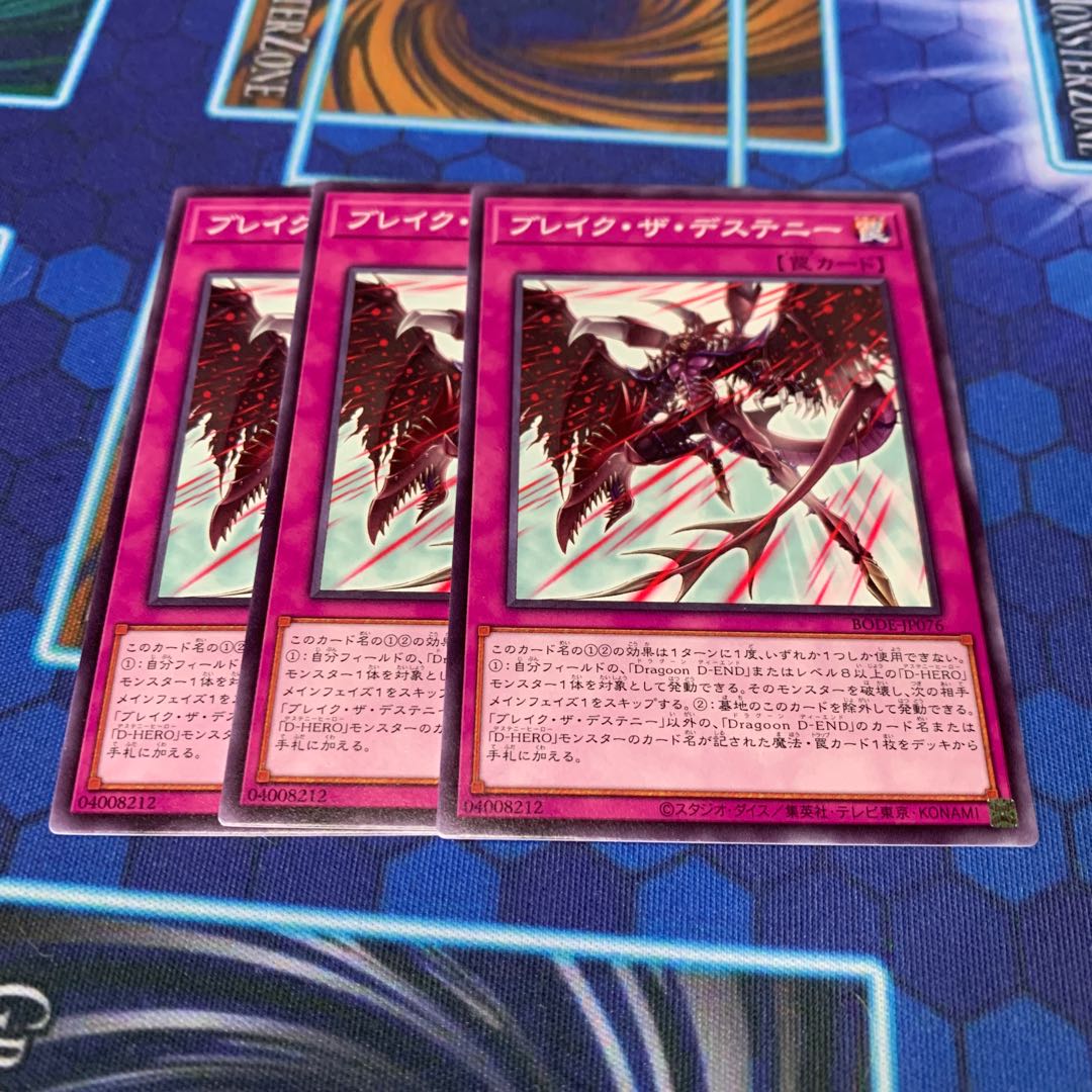 ブレイク・ザ・デステニー ノーマル