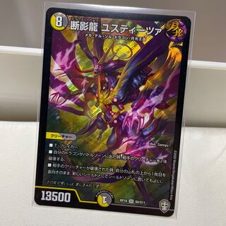 断影龍 ユスティーツァ SR