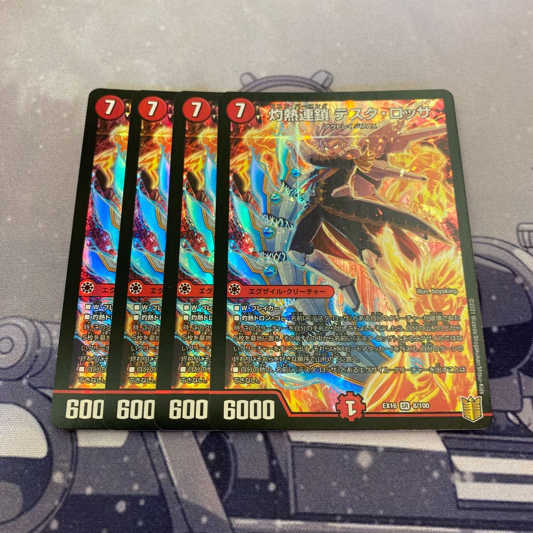 美品最安値 灼熱連鎖 テスタ・ロッサ 4枚セット