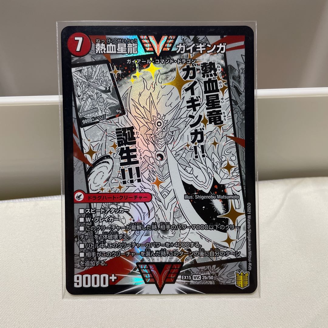 銀河大剣 ガイハート|熱血星龍 ガイギンガ WVC