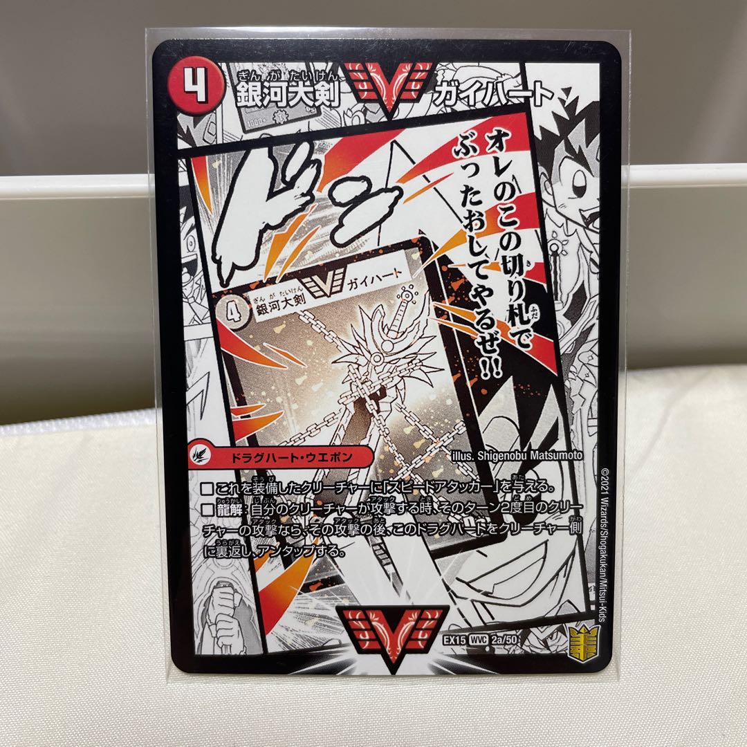 銀河大剣 ガイハート|熱血星龍 ガイギンガ WVC