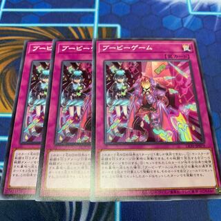 ブービーゲーム ノーマル