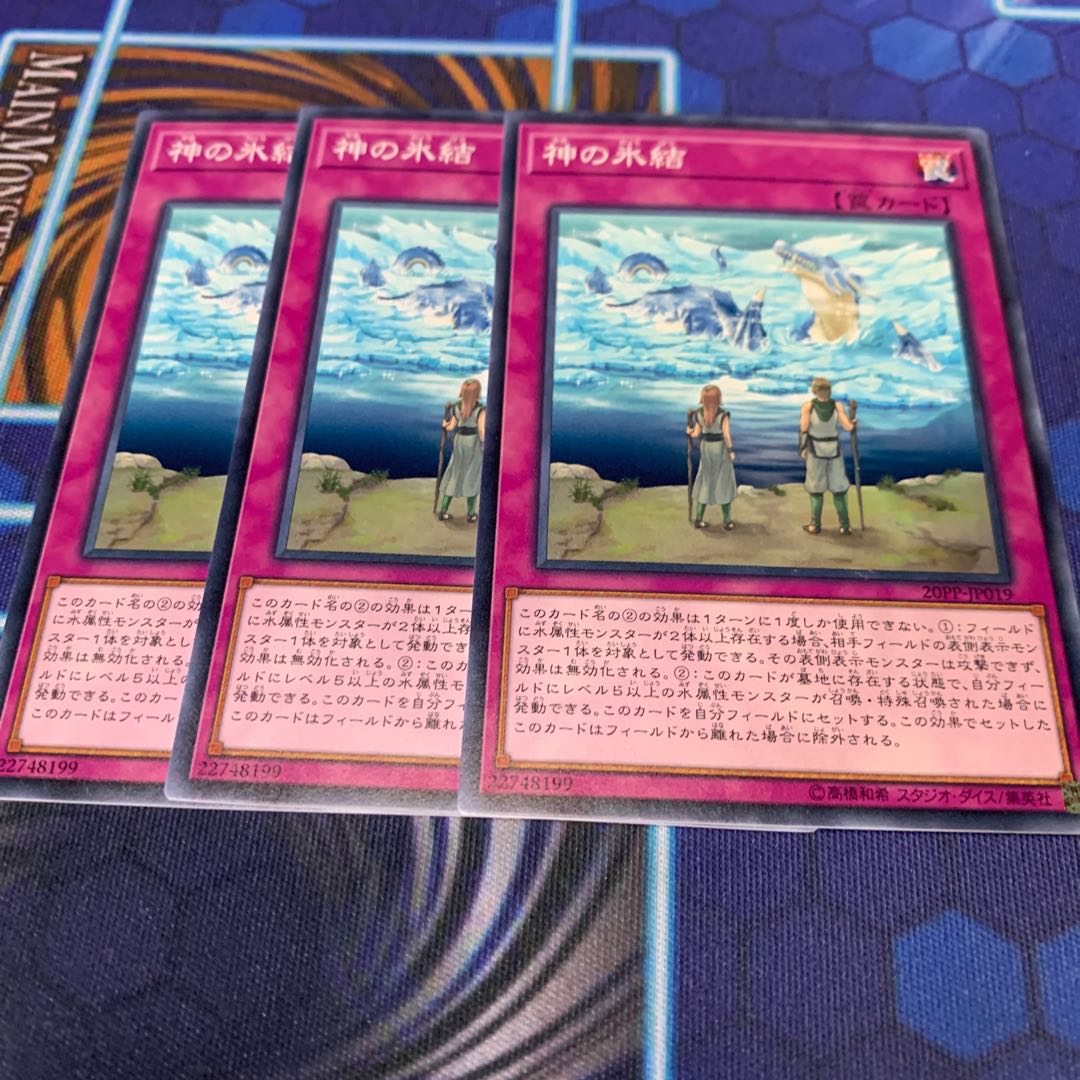 神の氷結 ノーマル