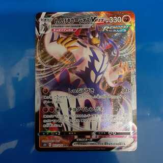 れんげきウーラオスVMAX