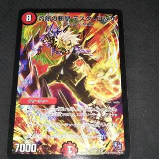 (傷有り品)灼熱の斬撃 テスタ・ロッサ