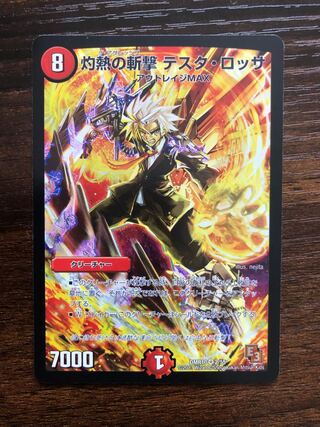 灼熱の斬撃 テスタ・ロッサ　1枚
