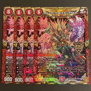 ボルシャック・モモキングNEX KGM      4枚セット