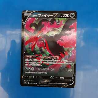 ガラルファイヤーV