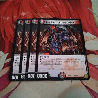 Bormetheus Black Dragon