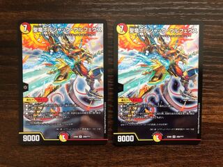 聖竜ボルシャック・ウルフェウス　2枚