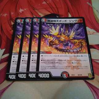 神滅翔天ポッポ・ジュヴィラ