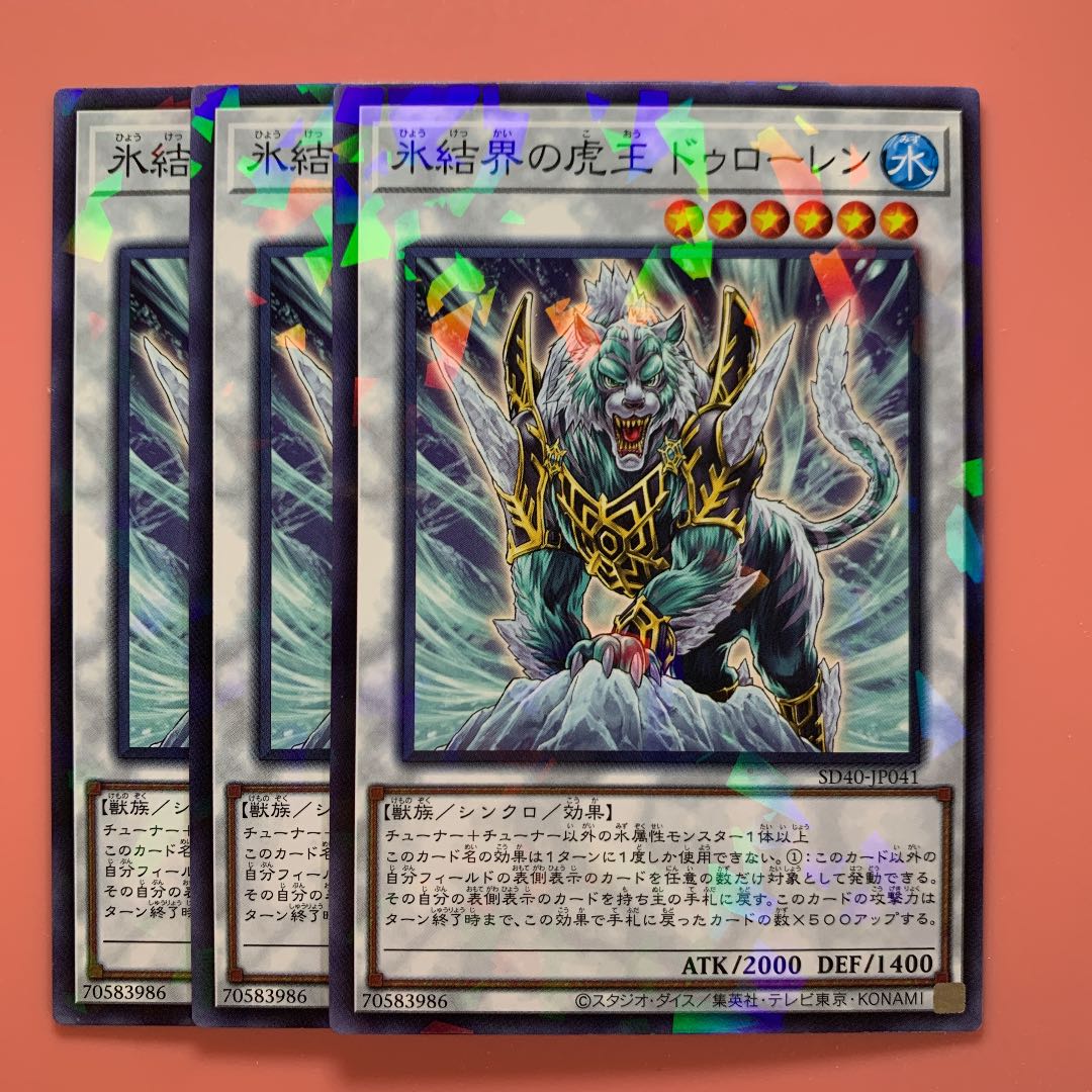 遊戯王 氷結界の虎王ドゥローレン パラレル ノーマル 3枚セット