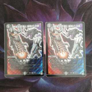 絶望と反魂と滅殺の決断(パーフェクト・ダークネス)