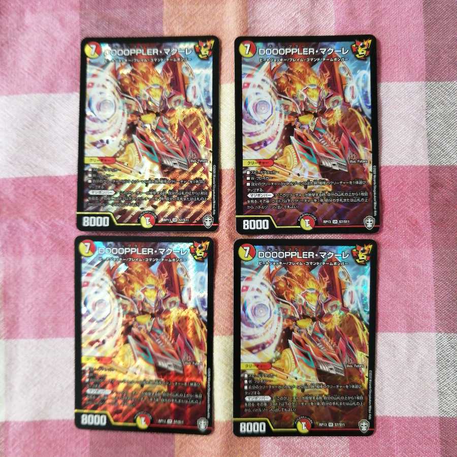 DOOOPPLER・マクーレ