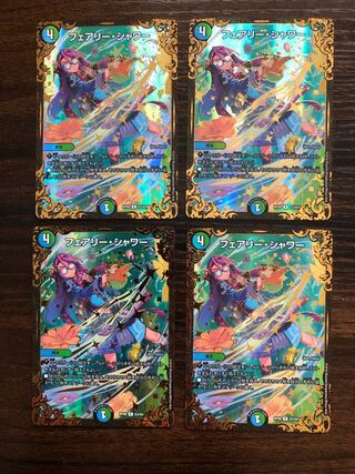 フェアリー・シャワー(ウルトラゴールデンカード仕様) 4枚