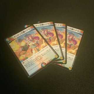 ドンドン火噴くナウ 1枚