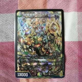 砕慄接続 グレイトフル・ベン