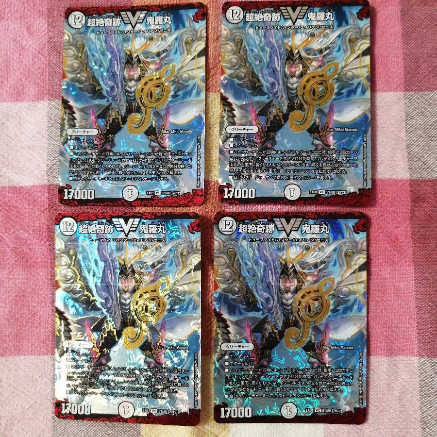 超絶奇跡 鬼羅丸