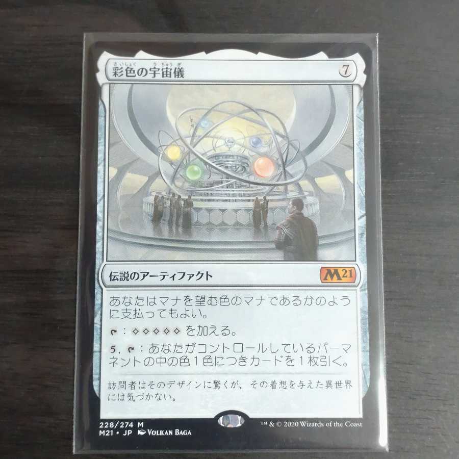 【しょう様専用】彩色の宇宙儀、不気味な教示者　日本語版