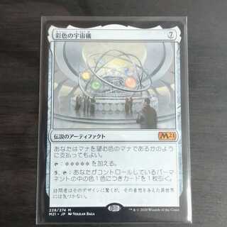 【しょう様専用】彩色の宇宙儀、不気味な教示者　日本語版