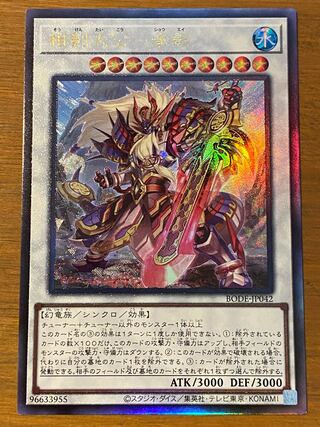 相剣大公-承影 アルティメットレア