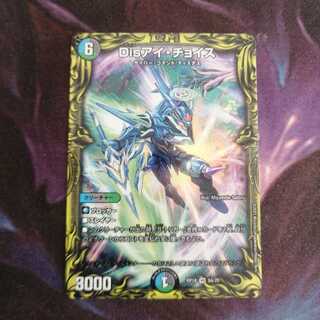 Disアイ・チョイス(20thレア仕様)