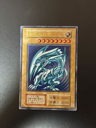 青眼の白龍 ウルトラレア