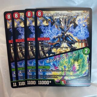 ネオ・ボルシャック・ドラゴン/ボルシャックゾーン