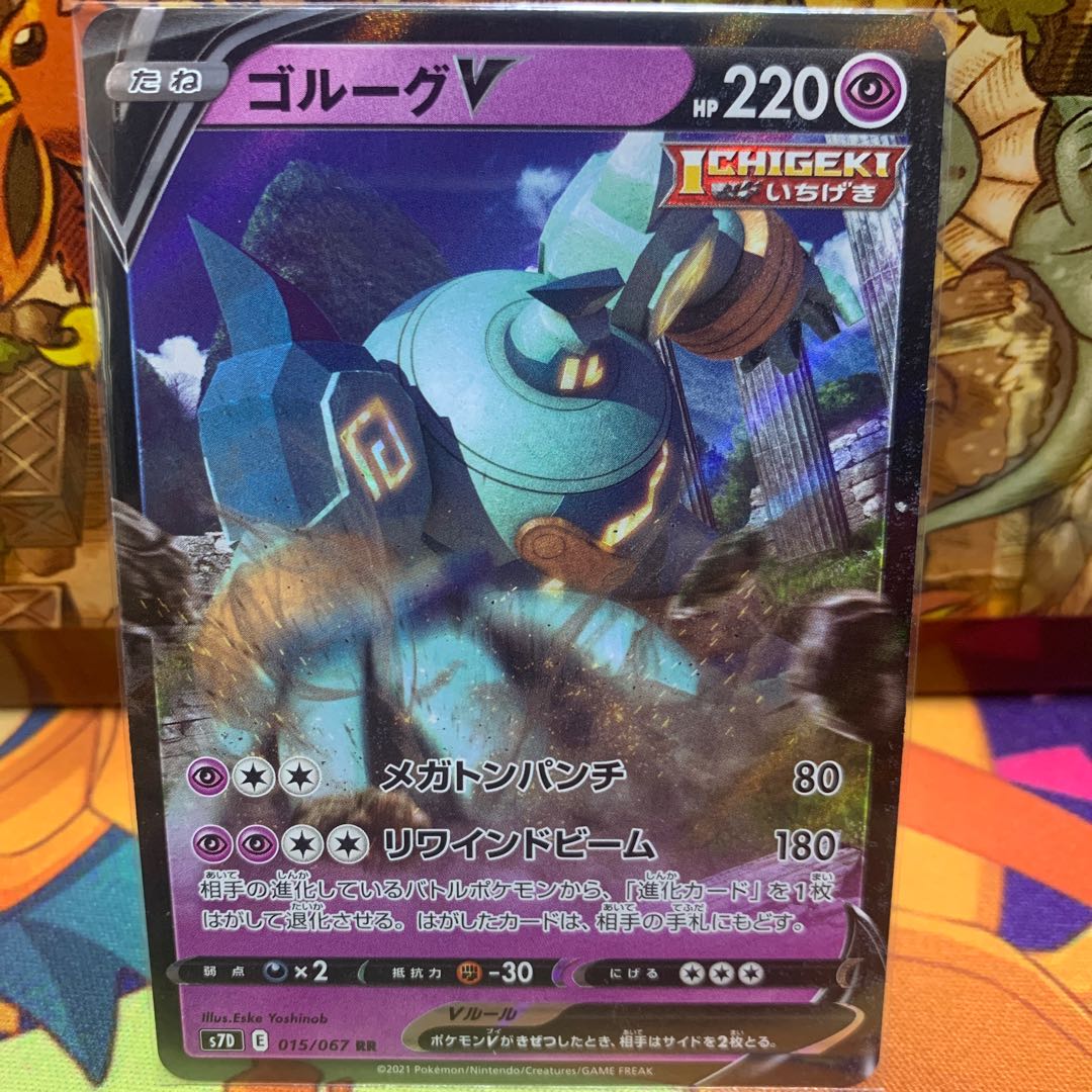 【1枚80円】ゴルーグV【RR】{015/067} [S7D]