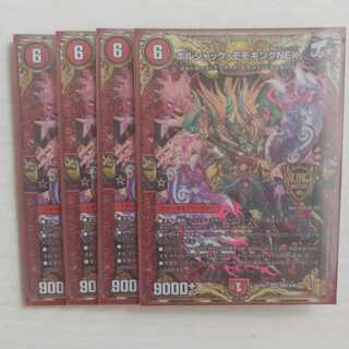 ボルシャック・モモキングNEX