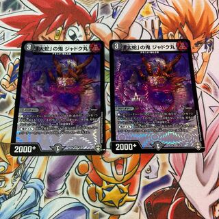 「大蛇」の鬼 ジャドク丸