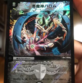 【傷あり】悪魔神バロム