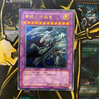 遊戯王 青眼の究極竜　レリーフ　極美品