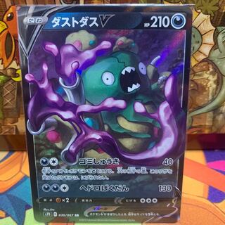 【1枚120円】ダストダスV【RR】{030/067} [S7D]