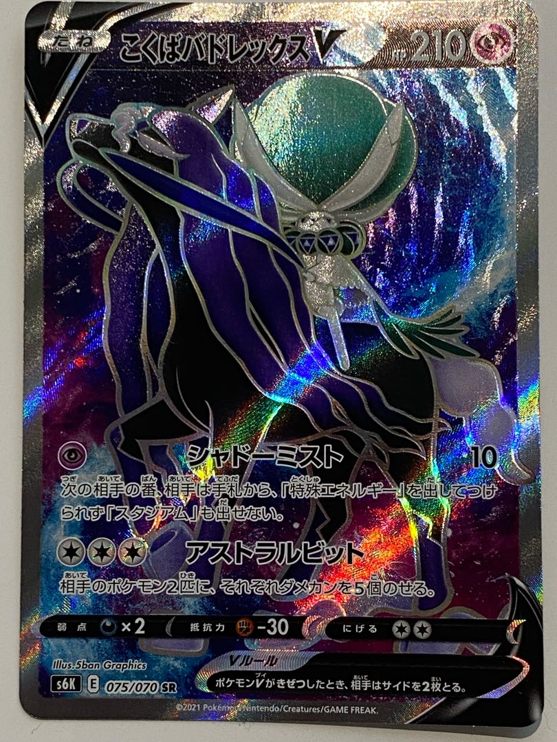 こくばバドレックスV SR