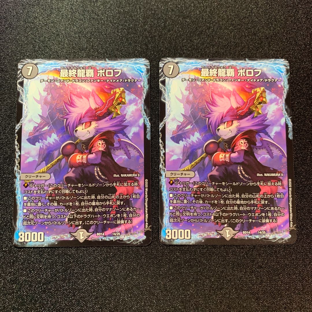 【美品】最終龍覇 ボロフ 2枚セット