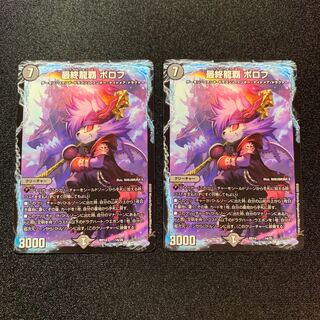 【美品】最終龍覇 ボロフ　２枚セット