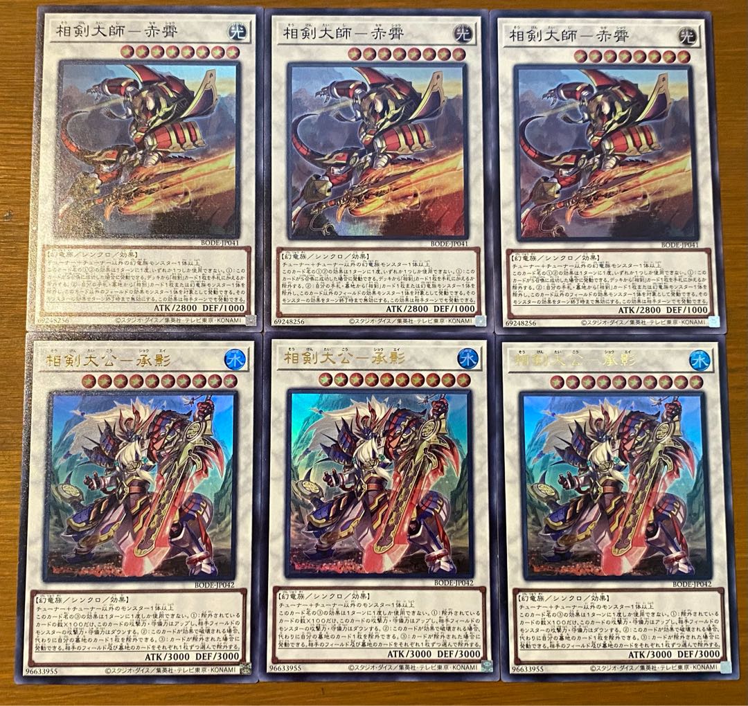 相剣大公-承影 ウルトラレア　相剣大師　セット