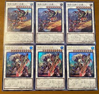 相剣大公-承影 ウルトラレア　相剣大師　セット