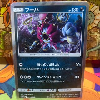 【1枚50円】フーパ【R】{029/054} [sm10a]