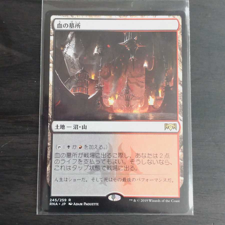 血の墓所　日本語版