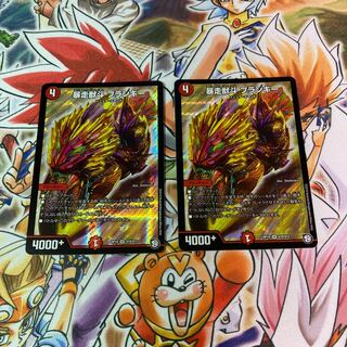 暴走獣斗 ブランキー 1枚