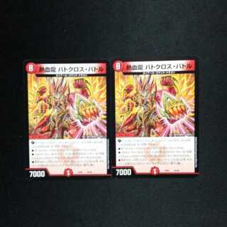 熱血龍 バトクロス・バトル