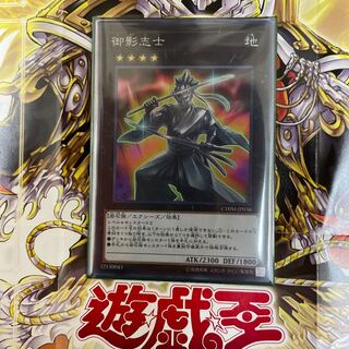 御影志士 スーパーレア