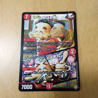 ほめほめ老｜ホメホメ老句