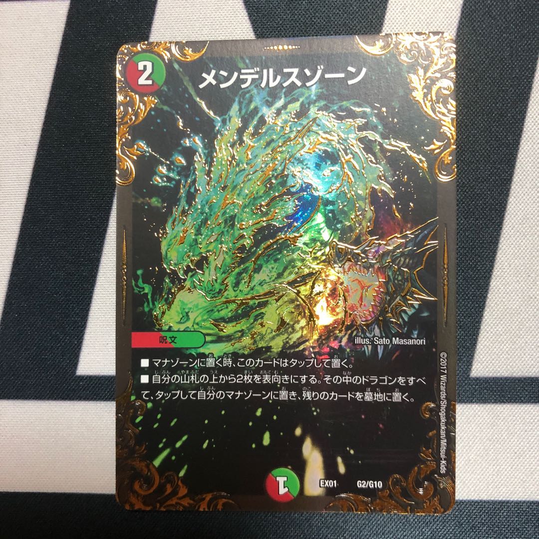 メンデルスゾーン(ウルトラゴールデンカード仕様)