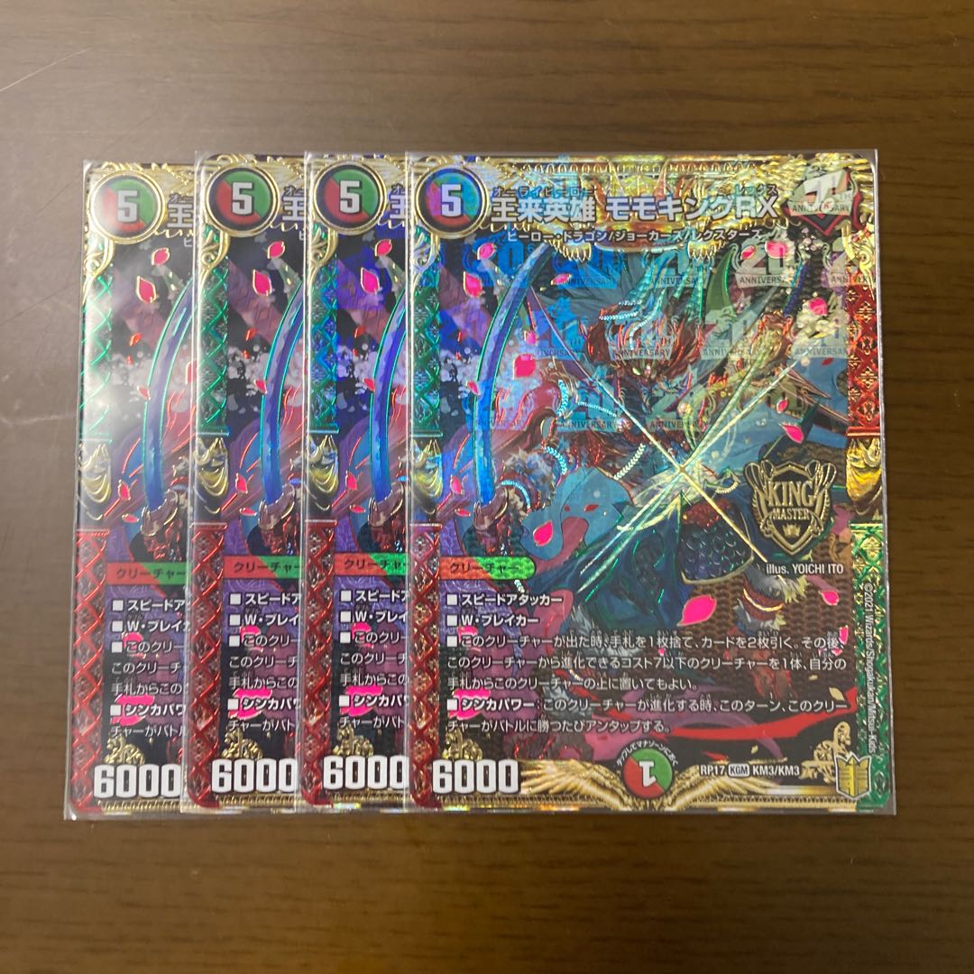 王来英雄 モモキングRX 1枚