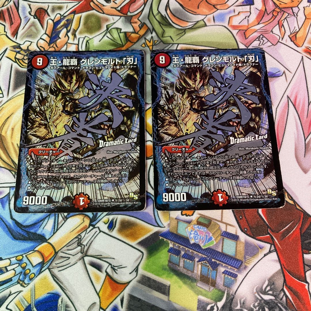 王・龍覇 グレンモルト「刃」 SE