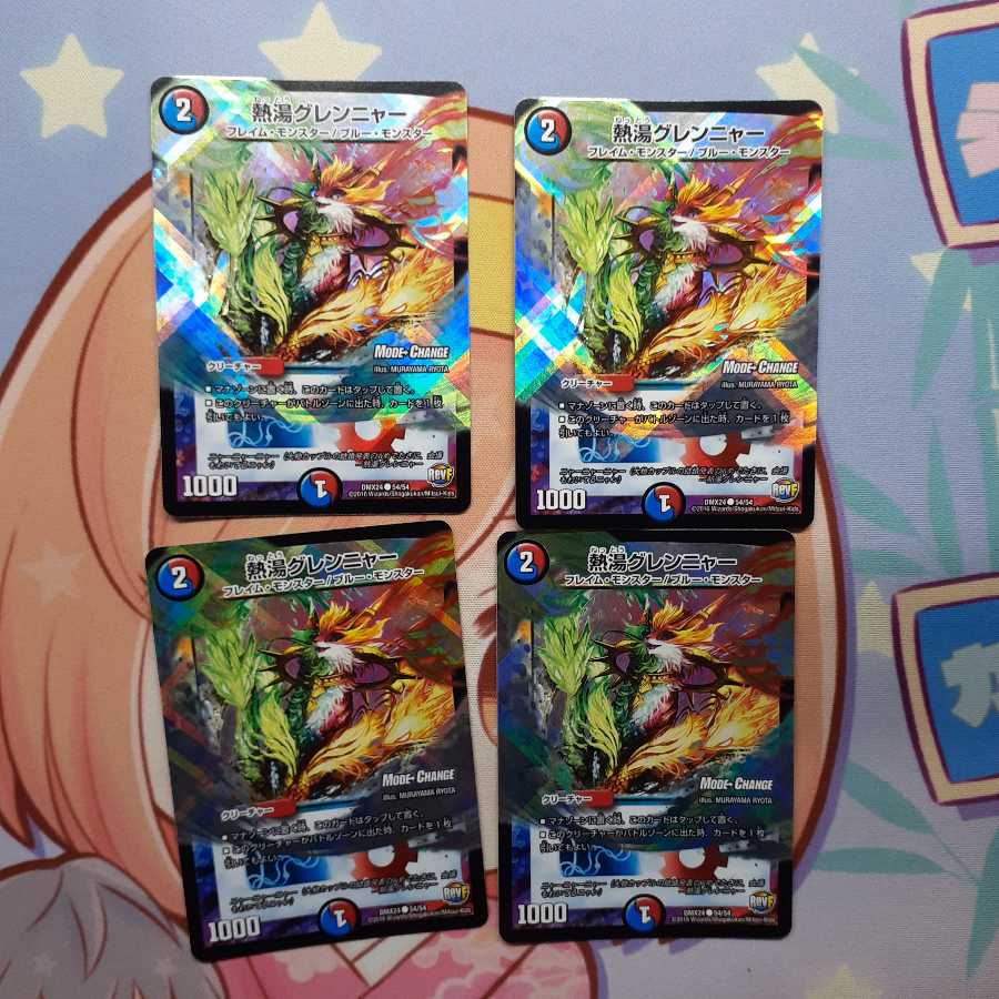 熱湯グレンニャー(MODE CHANGE)4枚セット